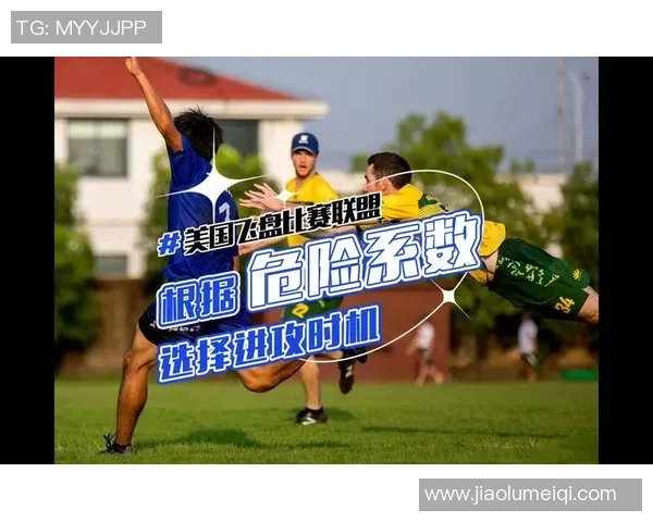 飞盘战术解析：杭州飞盘队防守策略与技巧深度剖析MBA