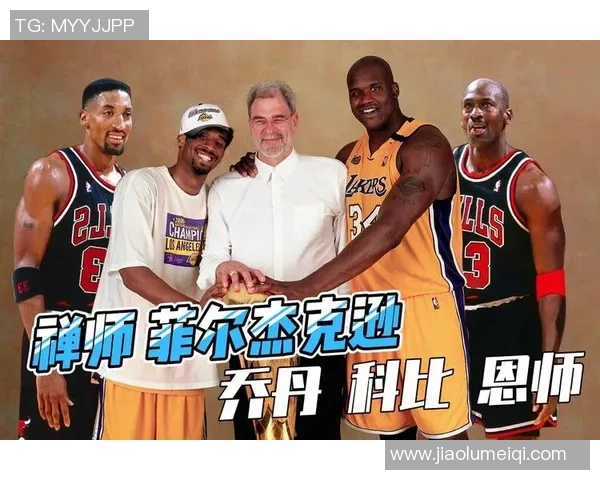 乔丹时代的辉煌与湖人王朝的传奇对决分析